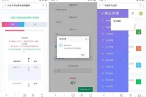 爆款！K232 小储云 V1.782 精品免授权源码-小文资源网