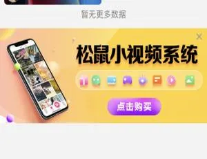 A396短视频开源系统：后台管理与APP双端源代码大揭秘-小文资源网