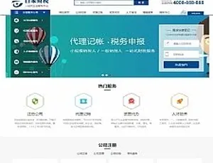 《必备！带手机版数据同步的记账财税网站源码及财务会计公司注册织梦模板》-小文资源网