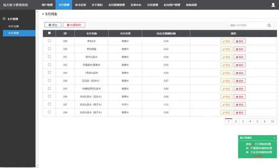 百分百收卡网礼品卡兑换二手礼品卡回收网站源码 Thinkphp内核