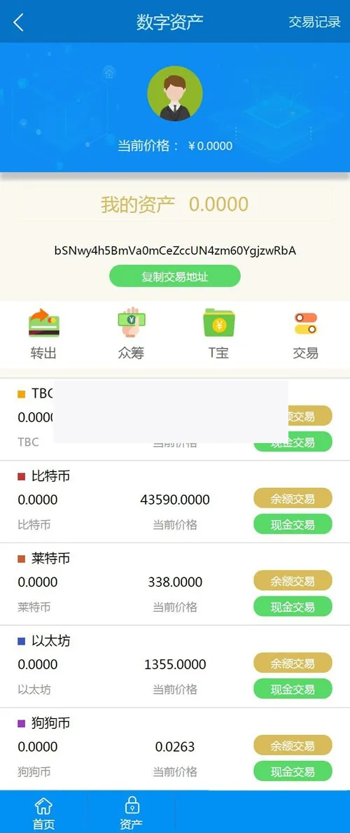 新升级区块链交易源码 带商城系统源码 带众筹 带积分兑换