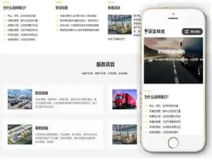 织梦DedeCMS物流货运仓储公司响应式网站模板（适配移动端）-小文资源网