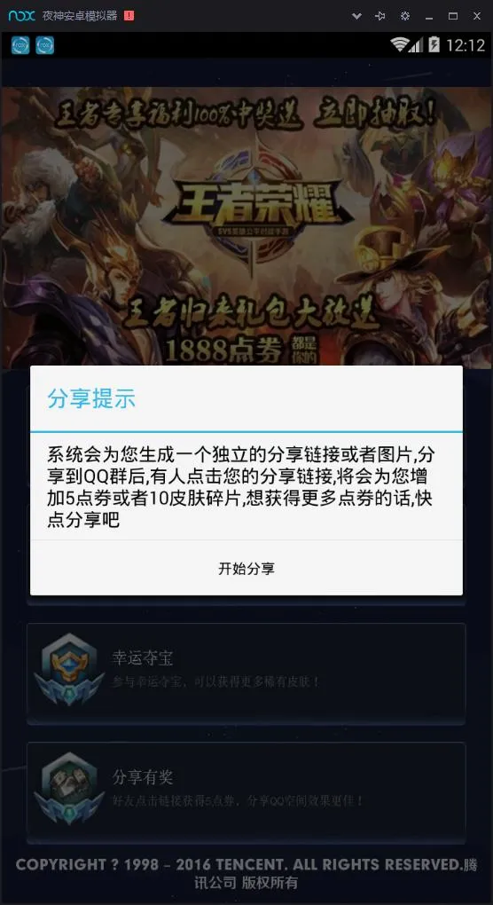 兔教授王者礼包E4A源码