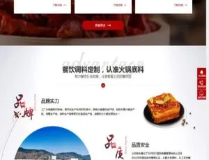 《必看！织梦dedecms高端火锅底料等食品公司网站模板（含手机端）》-小文资源网