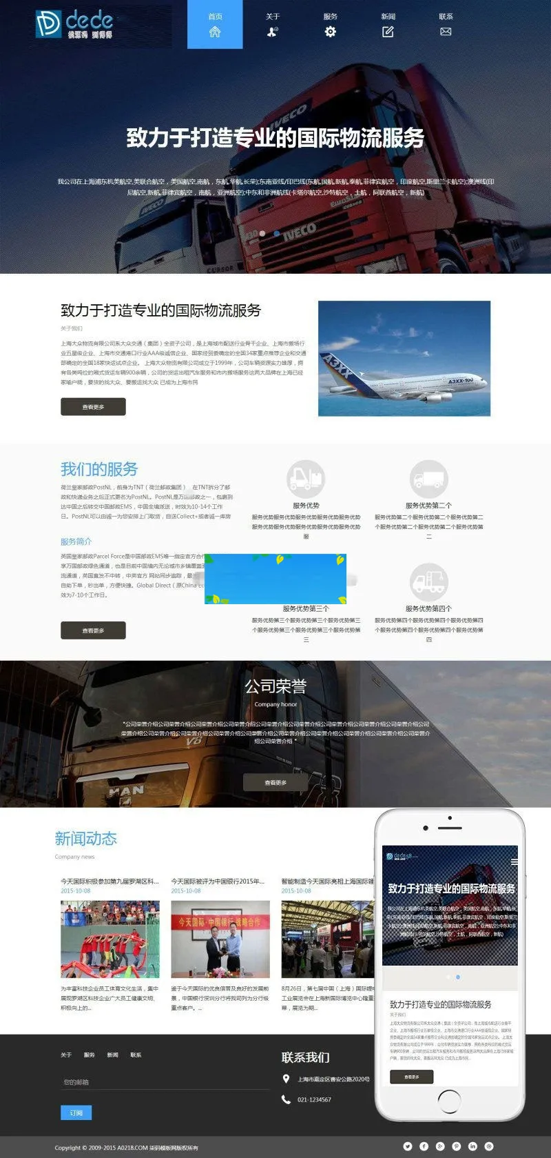 织梦dedecms响应式HTML5国际货运物流公司网站模板(自适应手机移动端)