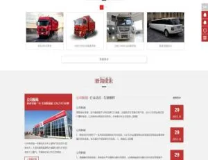 《超赞！客车货车专用车汽车销售企业适用的织梦dedecms网站模板》-小文资源网