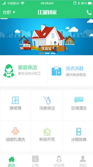 江湖CMS上门家政O2O服务系统全开源完美运营版WAP版