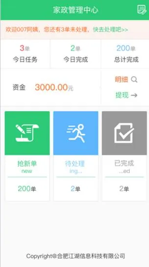 江湖CMS上门家政O2O服务系统全开源完美运营版WAP版