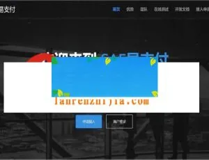 免签约！第三方第四方支付系统源码 多方式支持 速来下载-小文资源网