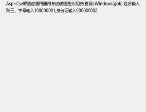 20210730 版 Asp+Csv 智适应通用成绩查询系统大揭秘