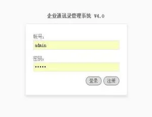 Eml企业通讯录管理系统经典版5.4.16 ：不容错过！-小文资源网