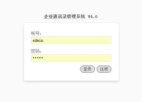 eml企业通讯录管理系统经典版 v5.4.16