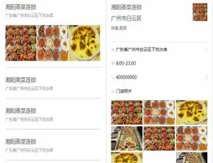 爆款！餐饮连锁门店小程序前端模板-小文资源网