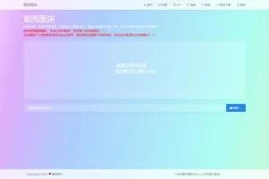 A736 烟雨图床：极简高速外链图床v2.1.3正式版源码-小文资源网