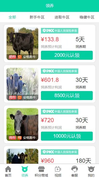 A981 【牧场养牛】带积分商城+抽奖+会员特权