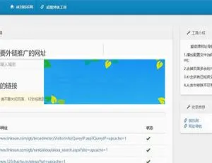 SEO 必备！最新超级外链一键优化网站源码免费下载-小文资源网