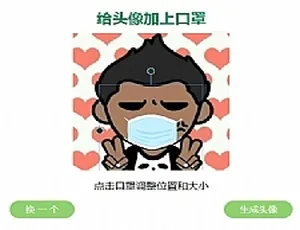 超酷！自定义口罩图片的头像戴口罩 HTML 源码来啦-小文资源网