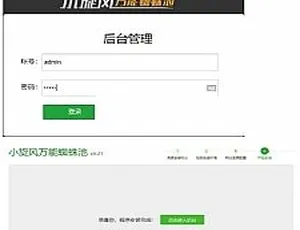 7999元小旋风蜘蛛池站群X6.21免授权系统-小文资源网
