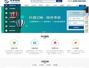 带手机版数据同步！记账财税类织梦网站源码及财务会计公司注册网站模板-小文资源网