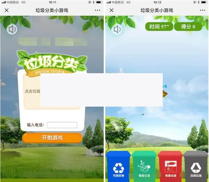 垃圾分类小游戏v1.0.4公众号游戏