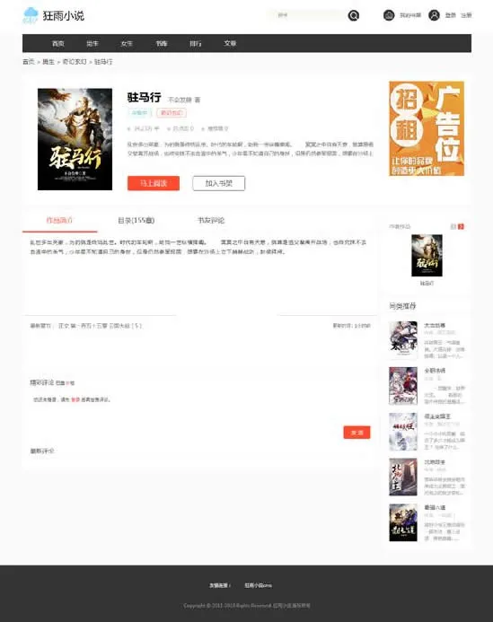 狂雨小说cmsv1.2.7 小说源码