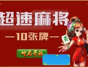 HTML5 超速麻将小游戏源码免费下载-小文资源网
