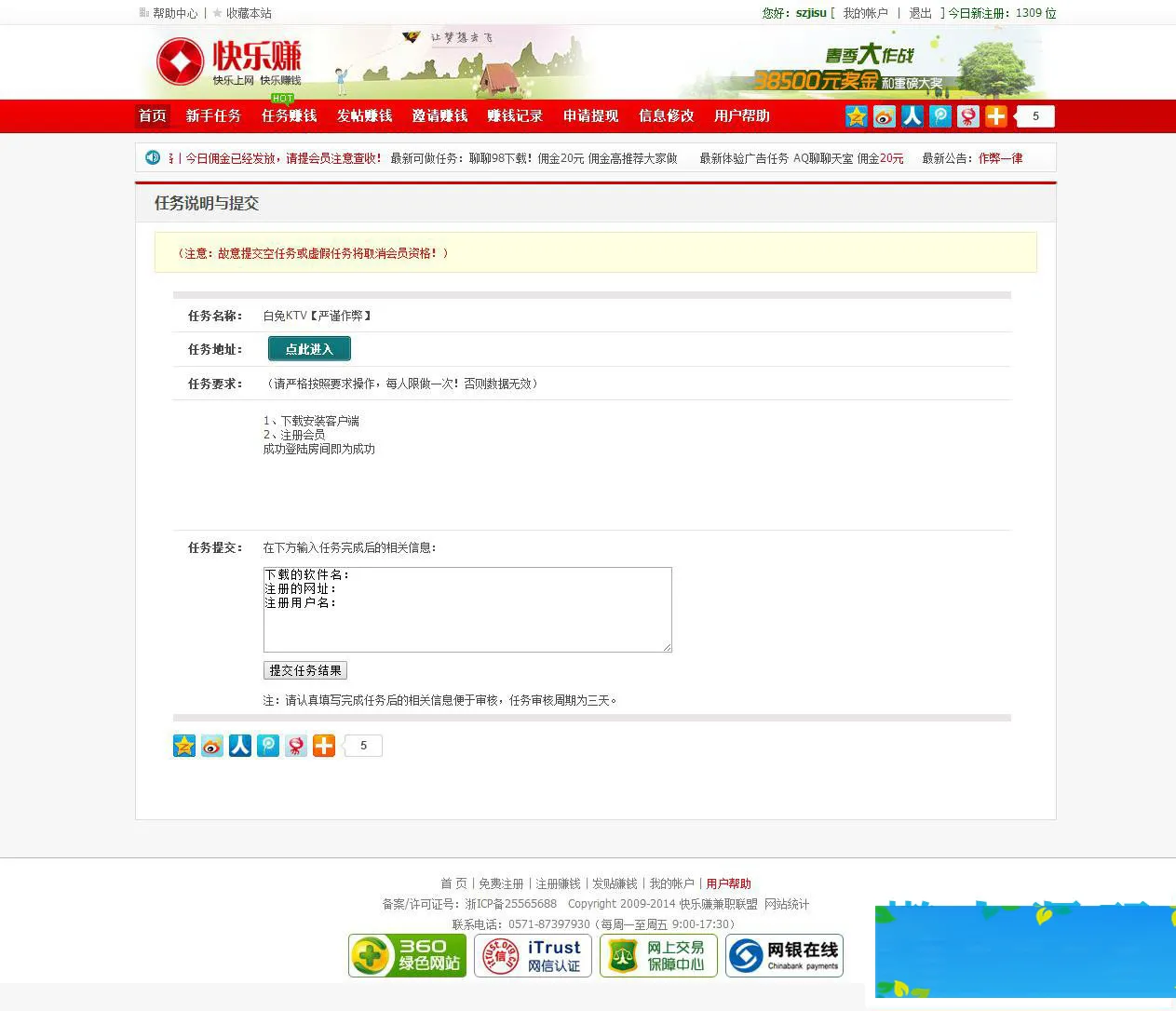 ASP快乐赚广告任务网站源码