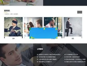 《必看！织梦dedecms金融财务公司响应式网站模板（自适应移动端）》-小文资源网