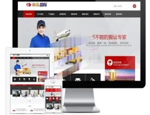易优cms内核！搬家物流快递公司网站模板源码，PC+手机版含后台-小文资源网
