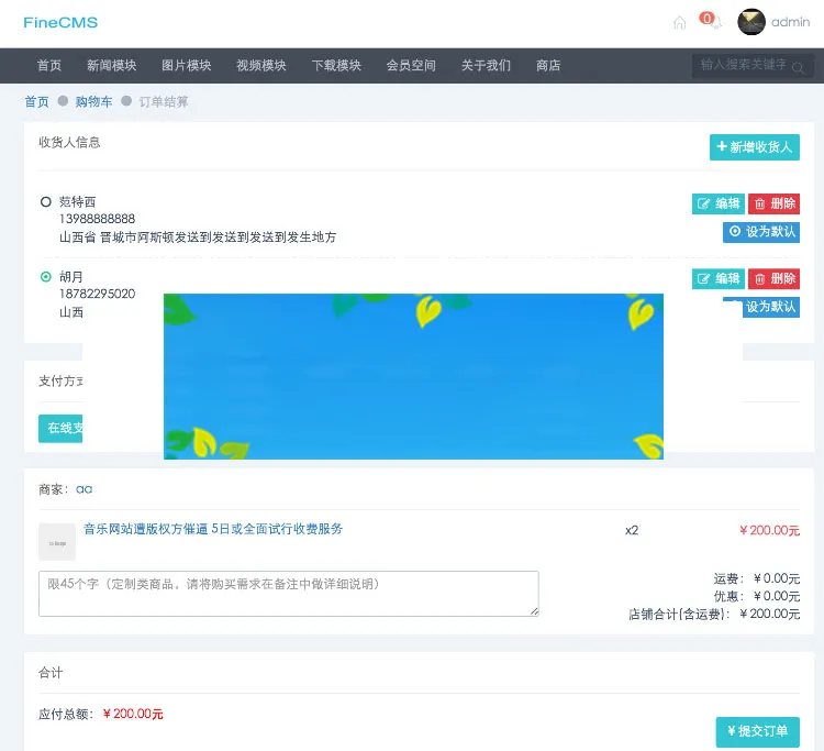 FineCMS全能网站管理系统高级版2.7.4