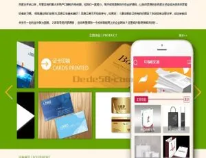 必看！办公打印印刷设备类带手机端dedecms织梦模板源码