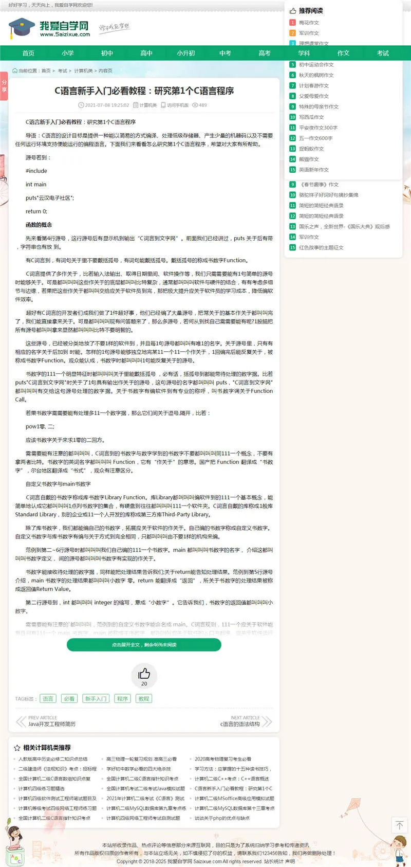 帝国CMS学生学习知识点总结作文试题练习题考试资讯网站源码 带手机版