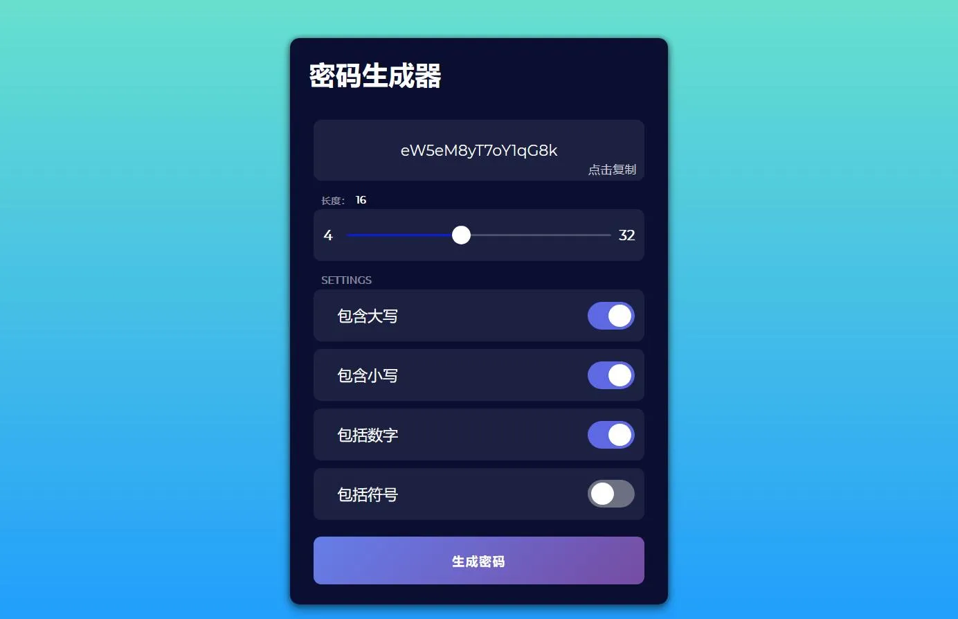 【单页源码】JS 随机密码生成器源码下载