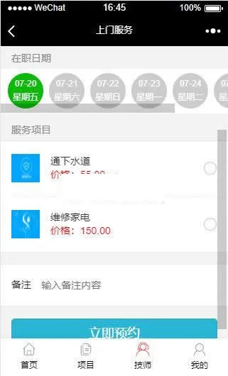 进云jys系统应用上门服务源码 v1.2
