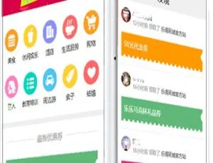 乐同城2.3.0版优惠券系统大揭秘-小文资源网