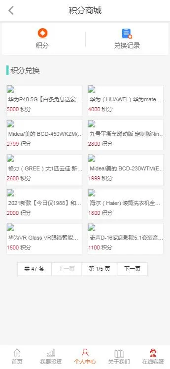 A1066 5G投资理财源码运营版