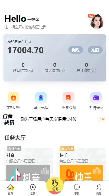 A975 【任务点赞】抢单改版带余额宝[已过D盾+去广告]