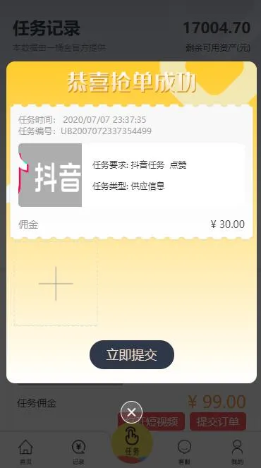 A975 【任务点赞】抢单改版带余额宝[已过D盾+去广告]