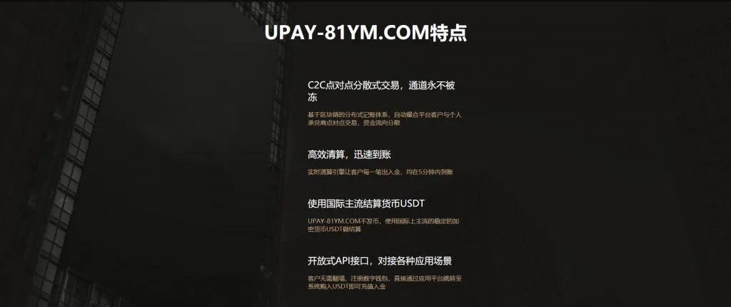 A721 【USDT支付】upay数字火币支付数字货币承兑系统/支持ERC20 OMNI/代理商/第三方支付接口