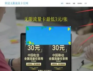 最新！阿进无限流量卡官网V2.1 PHP网站源码下载