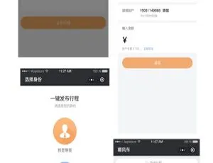 滴滴顺风车小程序V1.1.9：功能模块、前后端解析与共享交通打车平台-小文资源网