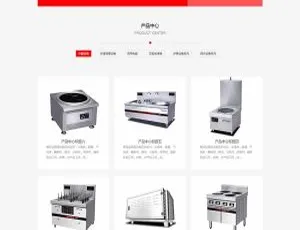 梦之dedecms炉具厨具设备网站模板（含移动端）