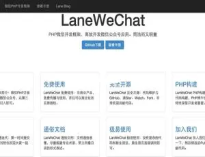 重磅！LaneWeChat微信开发框架v1.0来袭-小文资源网
