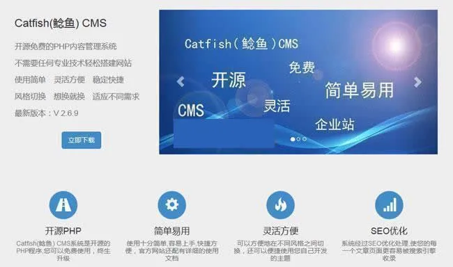 Catfish(鲶鱼)CMSv5.9.9-ss