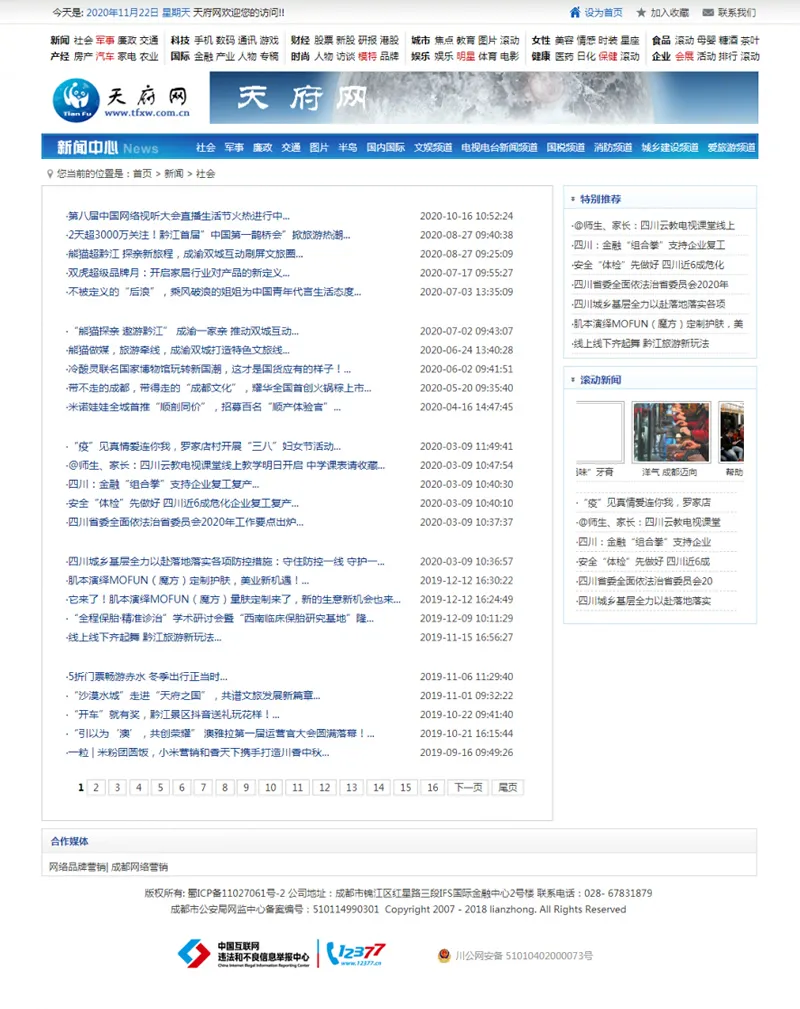 新闻资讯门户网站整站源码帝国cms内核-ss
