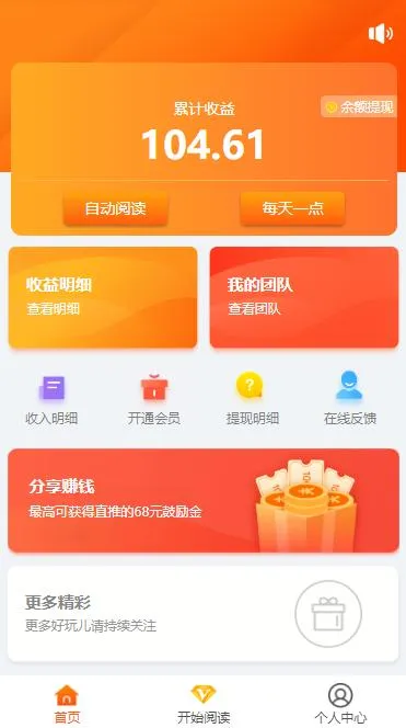 A974 【自动阅读】橙色UI赚积分系统[3级团队]