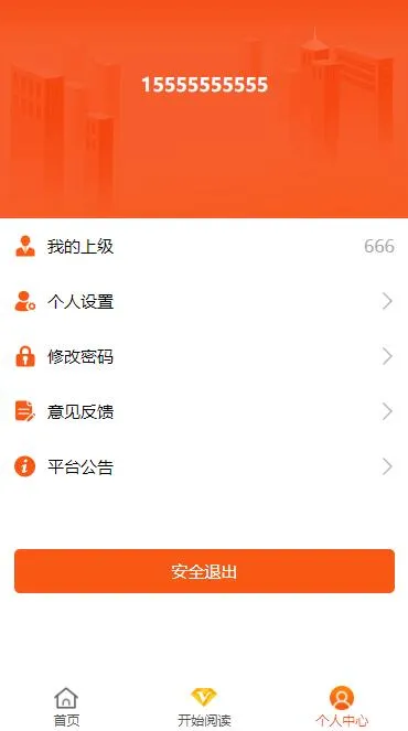 A974 【自动阅读】橙色UI赚积分系统[3级团队]
