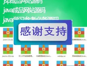 160套Java项目源码下载：含Jsp、mybatis、maven前后台系统-小文资源网