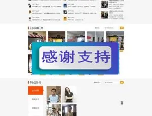 PHP仿新浪抢工长装修招标网及老工长装修网源码下载