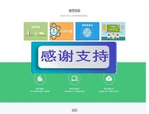 PHP在线教育平台EduSoho网络课堂v8.1.10源码下载-小文资源网